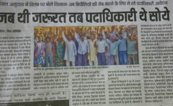Farmers in Banka Dist Protest