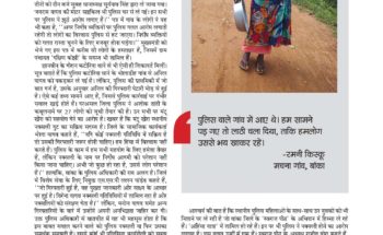 ” A reputed Hindi Bi-Weekly ‘Yathawat’ talks about police high handedness in Banka in the name of curbing Maoism”